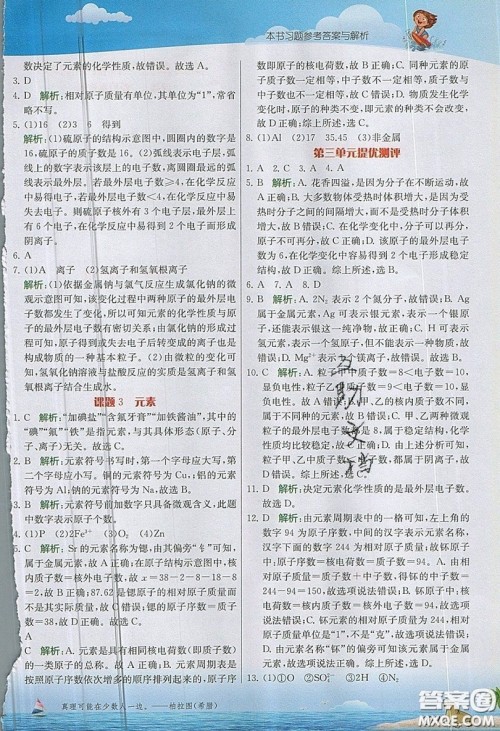 江苏人民出版社2019春雨教育实验班提优课堂化学九年级上册RMJY人教版参考答案 江苏人民出版社2019春雨教育实验班提优课堂化学九年级上册RMJY人教版参考答案