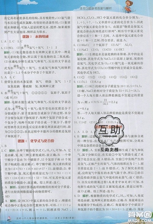 江苏人民出版社2019春雨教育实验班提优课堂化学九年级上册RMJY人教版参考答案 江苏人民出版社2019春雨教育实验班提优课堂化学九年级上册RMJY人教版参考答案