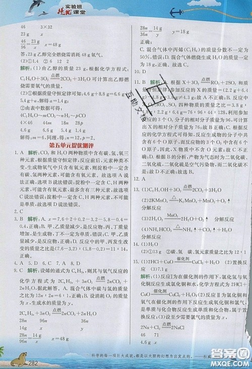江苏人民出版社2019春雨教育实验班提优课堂化学九年级上册RMJY人教版参考答案 江苏人民出版社2019春雨教育实验班提优课堂化学九年级上册RMJY人教版参考答案