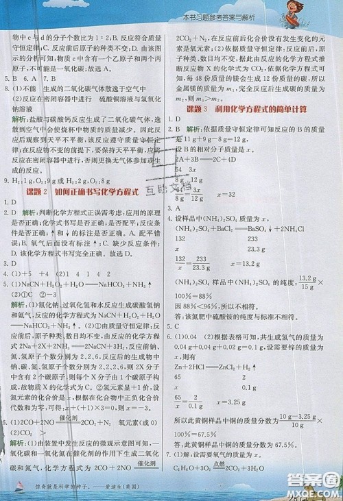 江苏人民出版社2019春雨教育实验班提优课堂化学九年级上册RMJY人教版参考答案 江苏人民出版社2019春雨教育实验班提优课堂化学九年级上册RMJY人教版参考答案