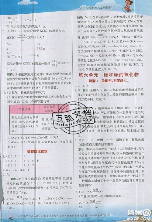 江苏人民出版社2019春雨教育实验班提优课堂化学九年级上册RMJY人教版参考答案 江苏人民出版社2019春雨教育实验班提优课堂化学九年级上册RMJY人教版参考答案