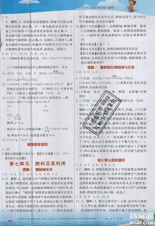 江苏人民出版社2019春雨教育实验班提优课堂化学九年级上册RMJY人教版参考答案 江苏人民出版社2019春雨教育实验班提优课堂化学九年级上册RMJY人教版参考答案