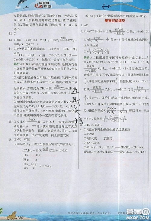 江苏人民出版社2019春雨教育实验班提优课堂化学九年级上册RMJY人教版参考答案 江苏人民出版社2019春雨教育实验班提优课堂化学九年级上册RMJY人教版参考答案