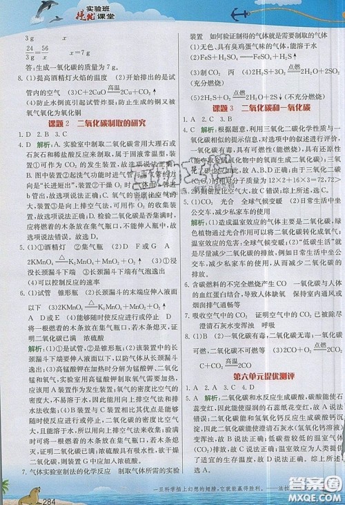 江苏人民出版社2019春雨教育实验班提优课堂化学九年级上册RMJY人教版参考答案 江苏人民出版社2019春雨教育实验班提优课堂化学九年级上册RMJY人教版参考答案
