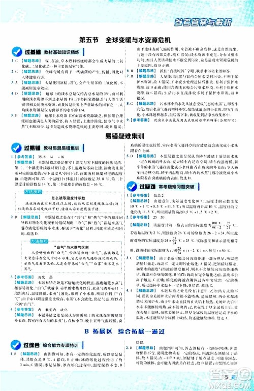 2020版一遍过九年级全一册物理HK沪科版参考答案