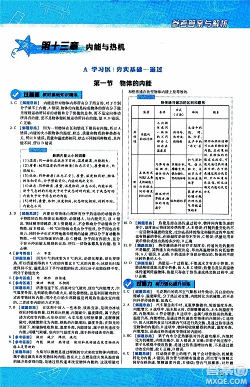 2020版一遍过九年级全一册物理HK沪科版参考答案