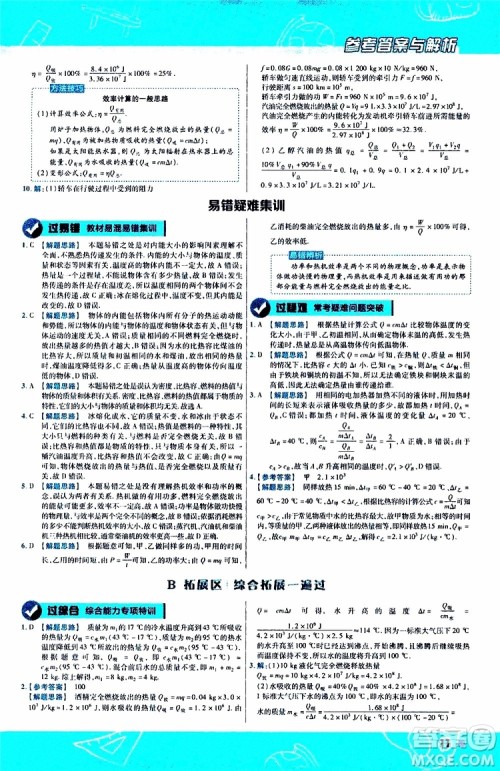 2020版一遍过九年级全一册物理HK沪科版参考答案