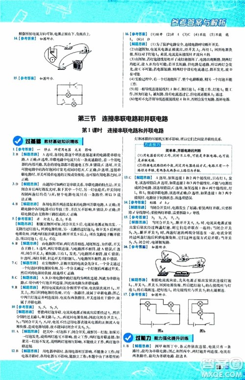 2020版一遍过九年级全一册物理HK沪科版参考答案