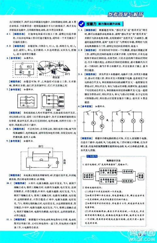 2020版一遍过九年级全一册物理HK沪科版参考答案
