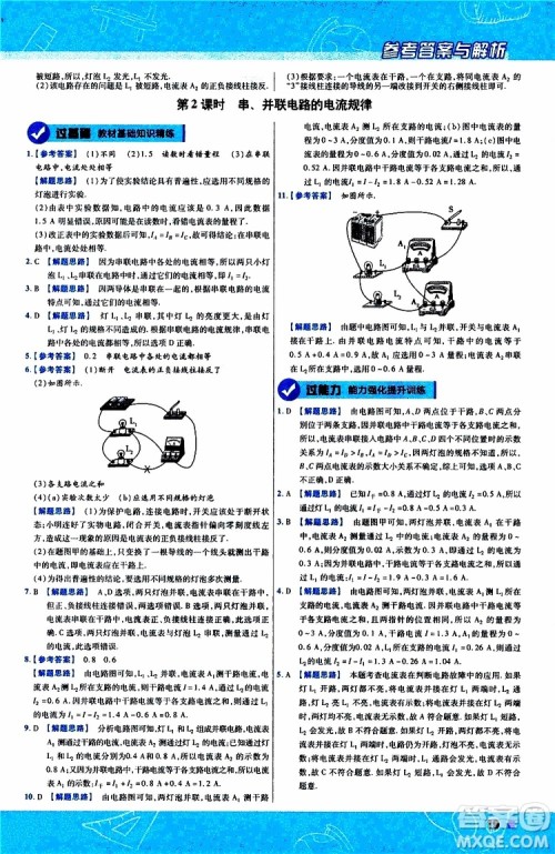 2020版一遍过九年级全一册物理HK沪科版参考答案