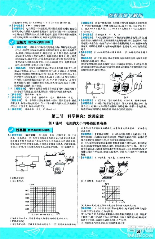2020版一遍过九年级全一册物理HK沪科版参考答案