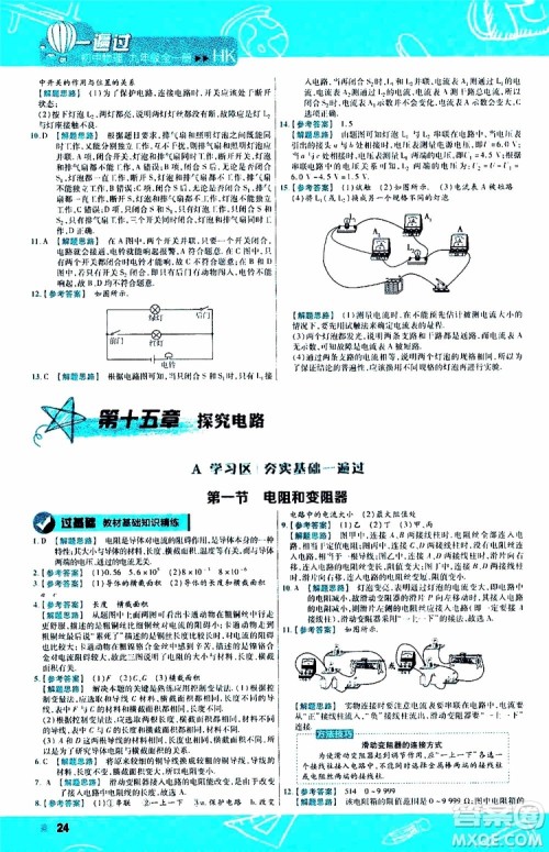2020版一遍过九年级全一册物理HK沪科版参考答案