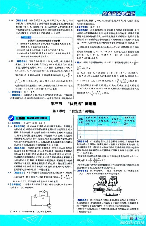 2020版一遍过九年级全一册物理HK沪科版参考答案
