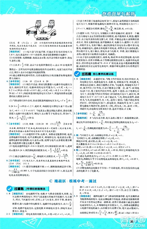 2020版一遍过九年级全一册物理HK沪科版参考答案