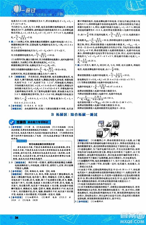 2020版一遍过九年级全一册物理HK沪科版参考答案