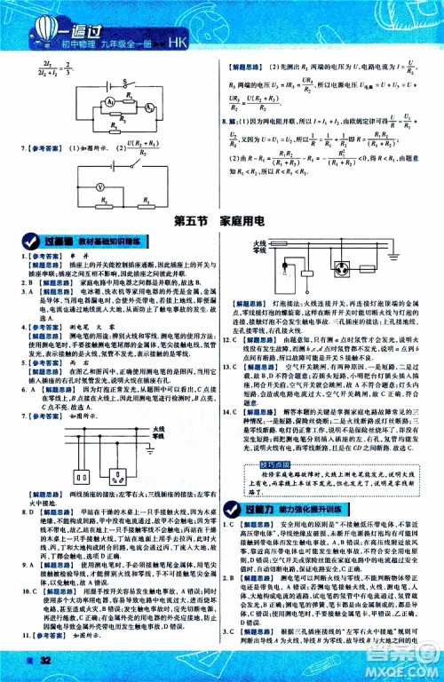 2020版一遍过九年级全一册物理HK沪科版参考答案