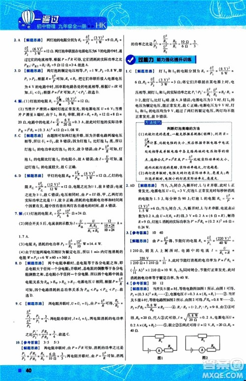 2020版一遍过九年级全一册物理HK沪科版参考答案