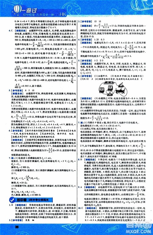 2020版一遍过九年级全一册物理HK沪科版参考答案