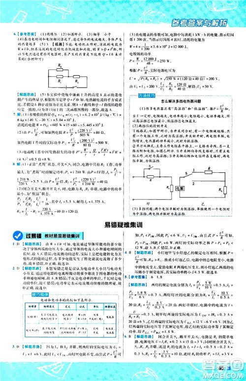 2020版一遍过九年级全一册物理HK沪科版参考答案