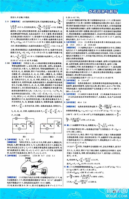 2020版一遍过九年级全一册物理HK沪科版参考答案