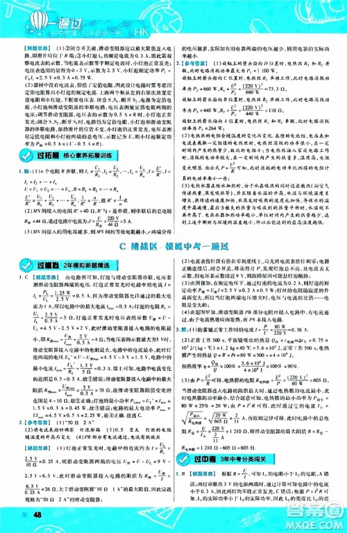 2020版一遍过九年级全一册物理HK沪科版参考答案