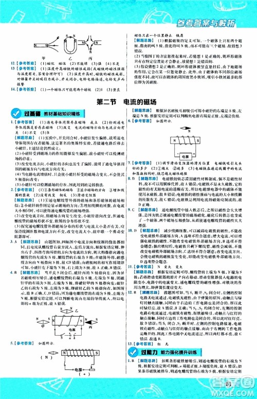 2020版一遍过九年级全一册物理HK沪科版参考答案