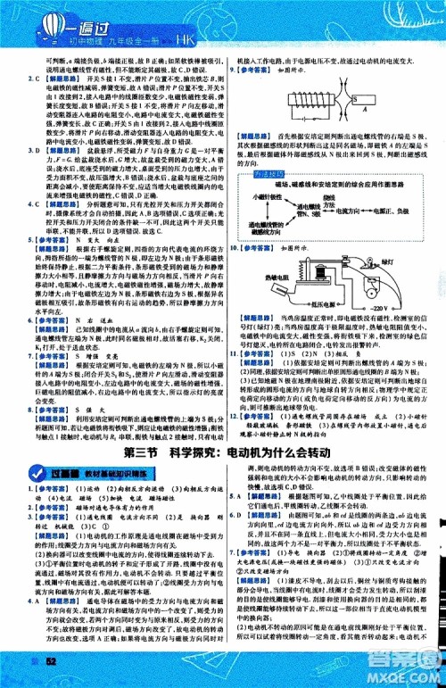 2020版一遍过九年级全一册物理HK沪科版参考答案