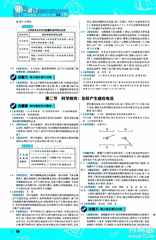 2020版一遍过九年级全一册物理HK沪科版参考答案