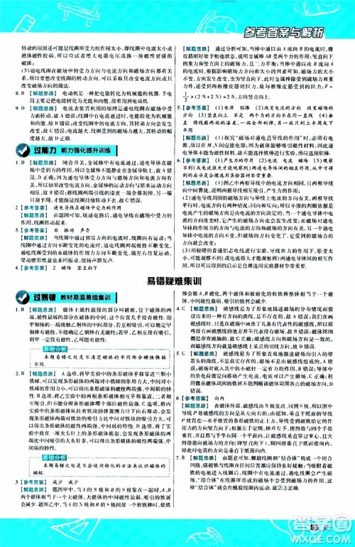 2020版一遍过九年级全一册物理HK沪科版参考答案