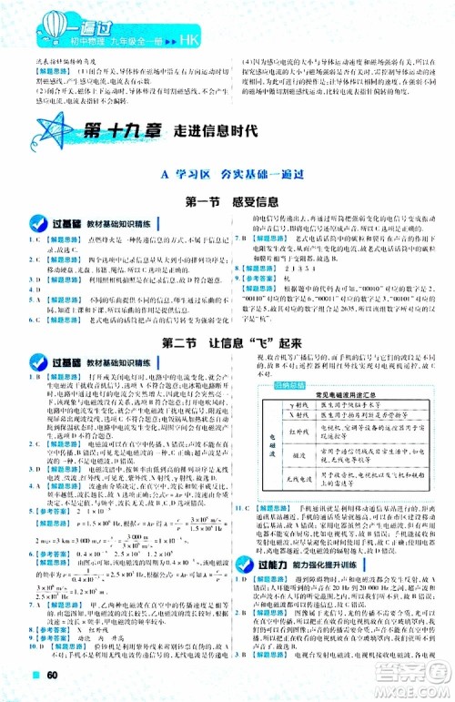 2020版一遍过九年级全一册物理HK沪科版参考答案