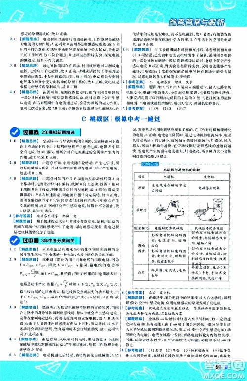 2020版一遍过九年级全一册物理HK沪科版参考答案