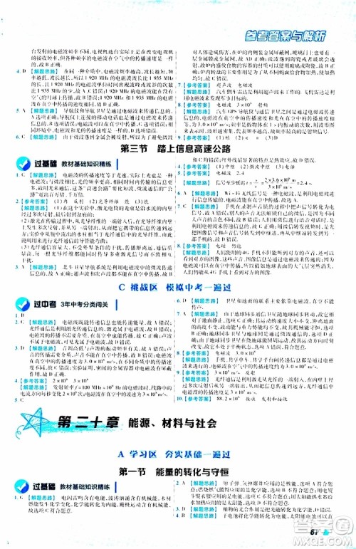 2020版一遍过九年级全一册物理HK沪科版参考答案