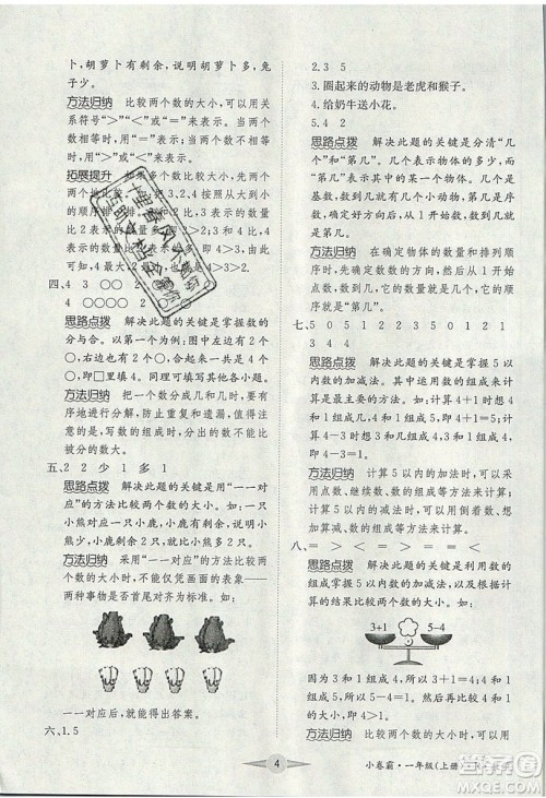 江西高校出版社2019金喵教育小卷霸一年级上册数学参考答案