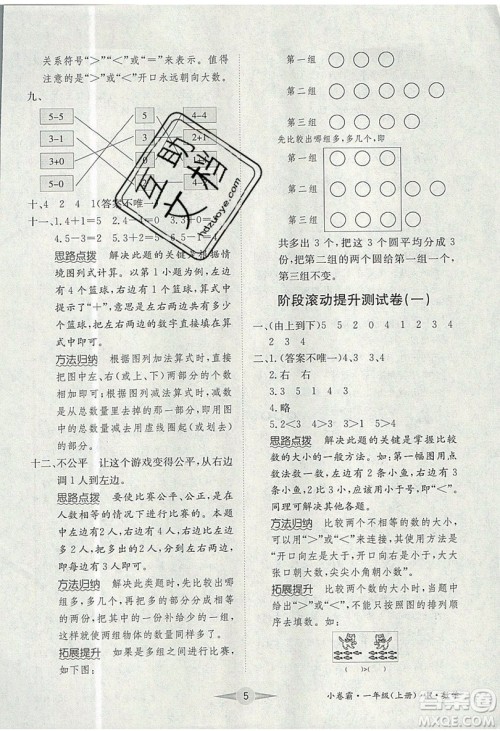 江西高校出版社2019金喵教育小卷霸一年级上册数学参考答案