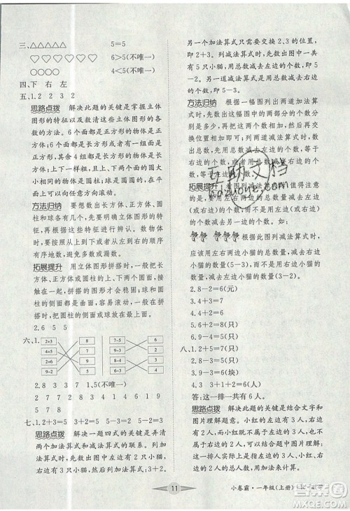江西高校出版社2019金喵教育小卷霸一年级上册数学参考答案
