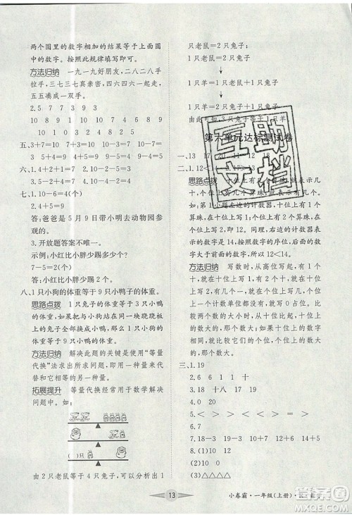 江西高校出版社2019金喵教育小卷霸一年级上册数学参考答案