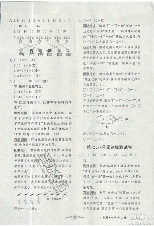 江西高校出版社2019金喵教育小卷霸一年级上册数学参考答案