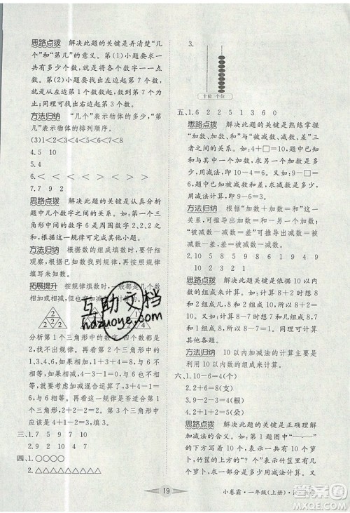 江西高校出版社2019金喵教育小卷霸一年级上册数学参考答案