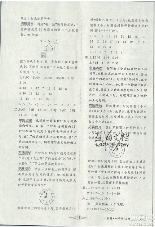 江西高校出版社2019金喵教育小卷霸一年级上册数学参考答案