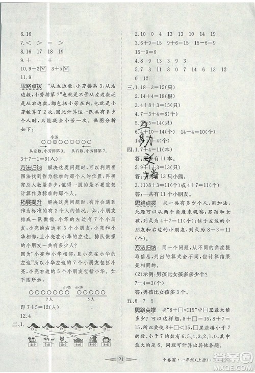 江西高校出版社2019金喵教育小卷霸一年级上册数学参考答案
