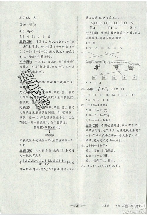 江西高校出版社2019金喵教育小卷霸一年级上册数学参考答案