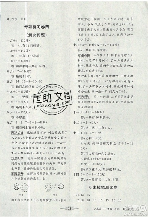 江西高校出版社2019金喵教育小卷霸一年级上册数学参考答案