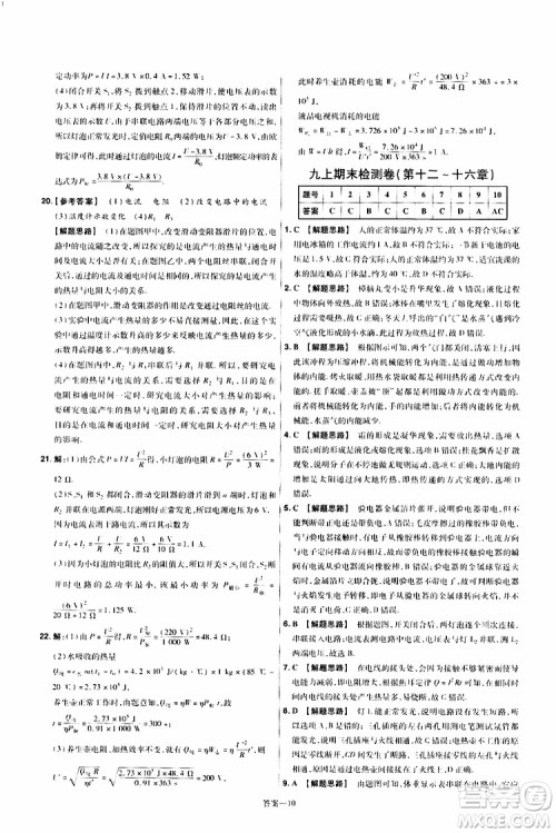 2020版一遍过单元综合能力检测卷九年级全一册物理HK沪科版参考答案