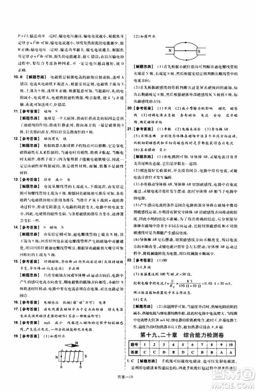 2020版一遍过单元综合能力检测卷九年级全一册物理HK沪科版参考答案