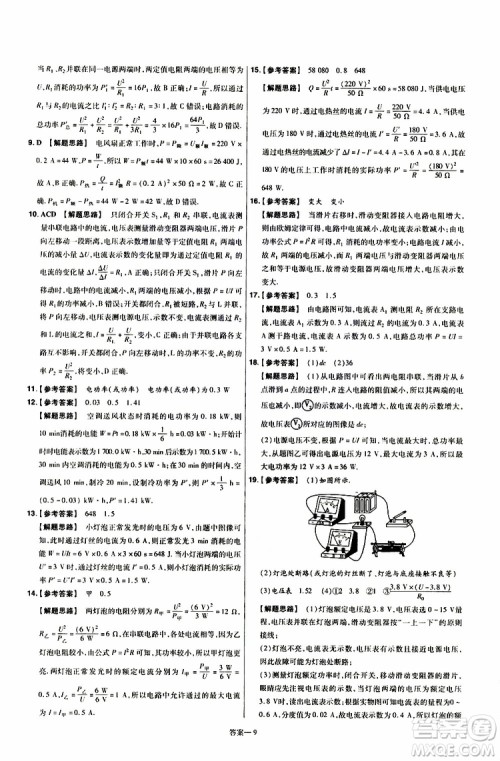 2020版一遍过单元综合能力检测卷九年级全一册物理HK沪科版参考答案