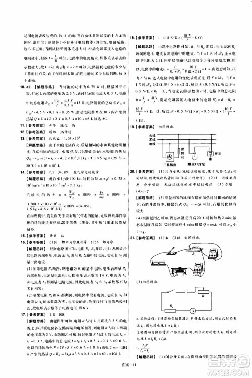 2020版一遍过单元综合能力检测卷九年级全一册物理HK沪科版参考答案