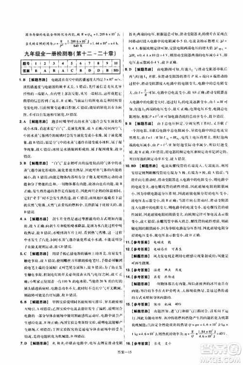 2020版一遍过单元综合能力检测卷九年级全一册物理HK沪科版参考答案