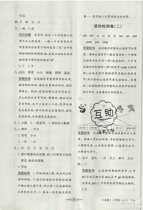 江西高校出版社2019金喵教育小卷霸一年级上册语文参考答案