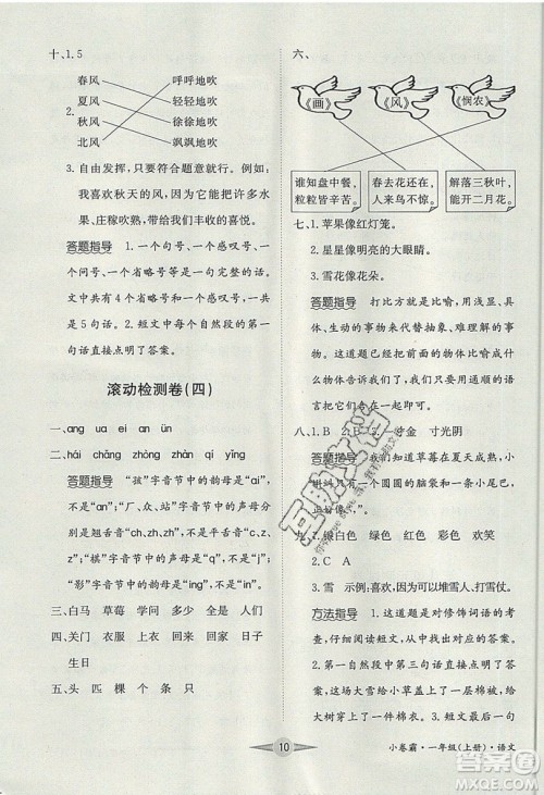 江西高校出版社2019金喵教育小卷霸一年级上册语文参考答案