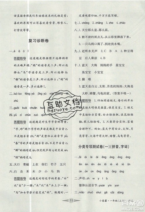 江西高校出版社2019金喵教育小卷霸一年级上册语文参考答案